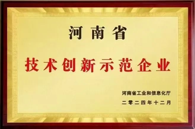 創(chuàng)新驅(qū)動 引領(lǐng)未來，寶潤達(dá)入選“河南省技術(shù)創(chuàng)新示范企業(yè)”